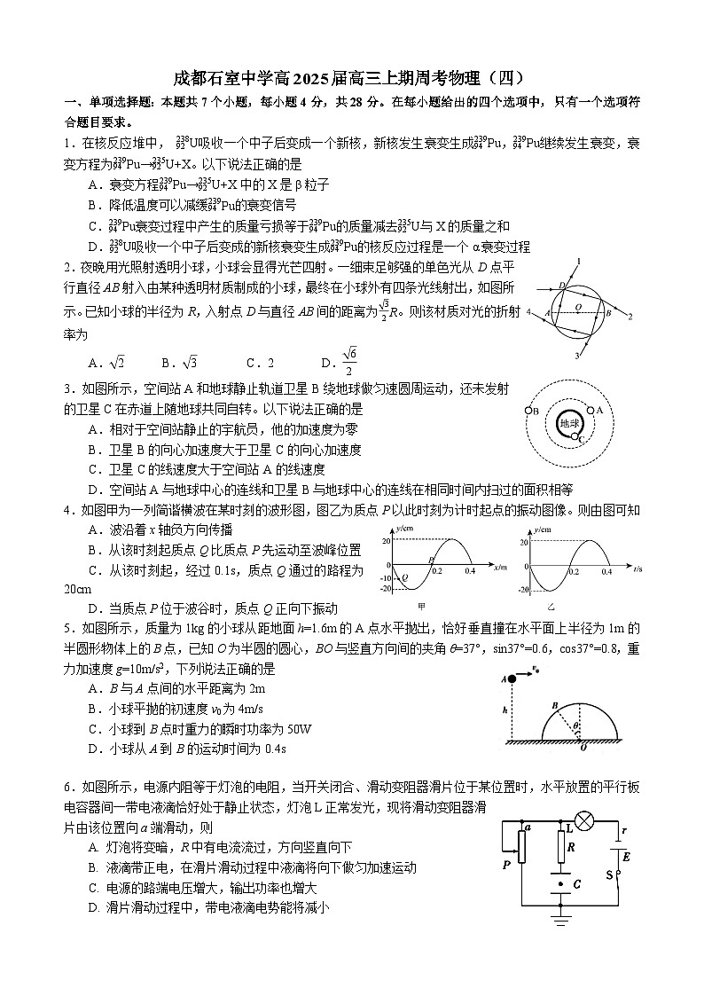 四川省成都市石室中学2025届高三上学期第四次周考物理试卷第1页