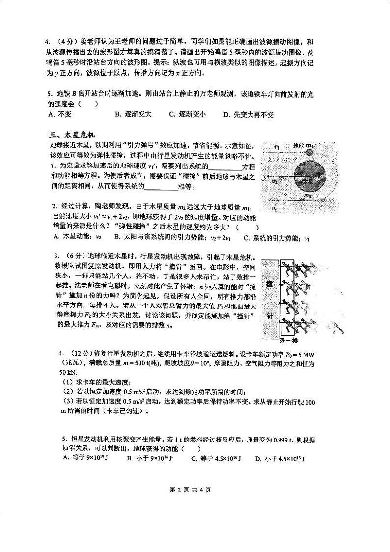 上海市复旦大学附属中学2023-2024学年高一下学期期末物理试卷第2页
