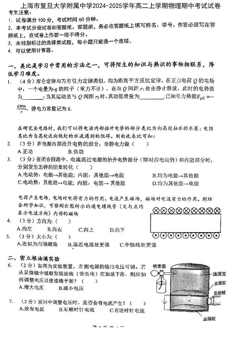 上海市复旦大学附属中学2024-2025学年高二上学期期中考试物理试卷第1页