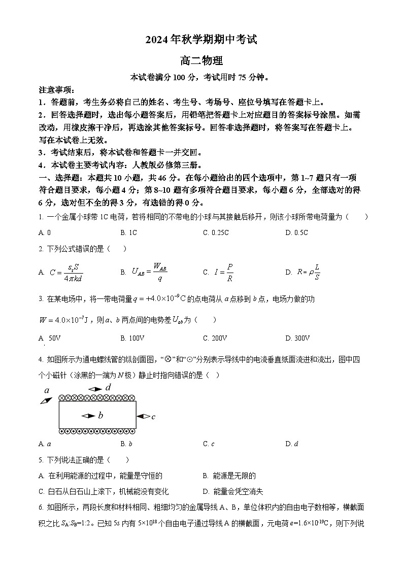 广西壮族自治区部分学校2024-2025学年高二上学期11月期中考试物理（原卷版）-A4第1页