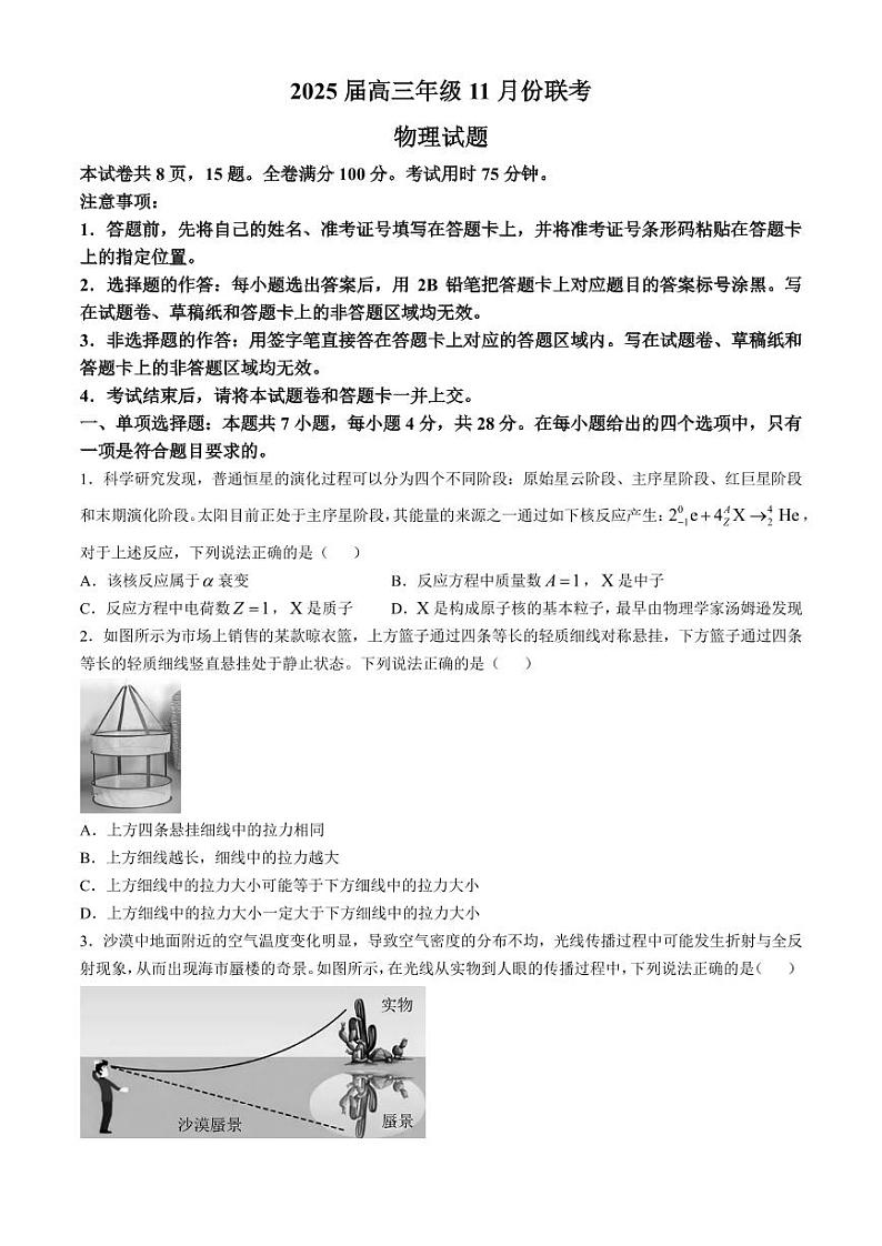 2025届广东衡水高三上学期11月联考物理试题+答案第1页