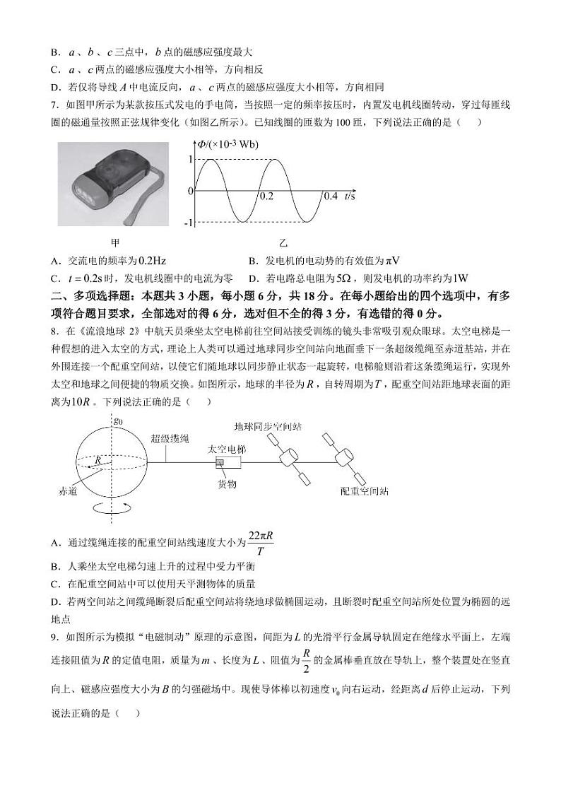 2025届广东衡水高三上学期11月联考物理试题+答案第3页