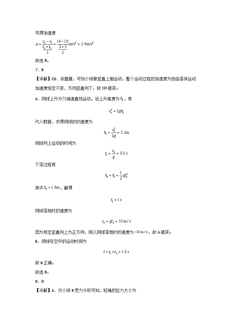 广元市直属高中备课联盟高2024级高一上期质量检测物理试卷答案第3页