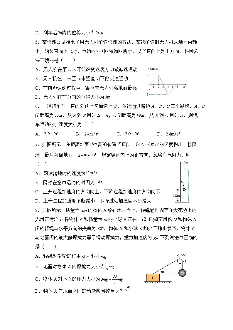 广元市直属高中备课联盟高2024级高一上期质量检测物理试卷第2页