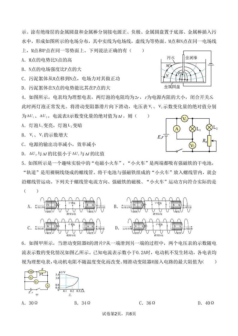 广元市市直属普通高中备课联盟第一次联合检测高2023级物理学科试题第2页