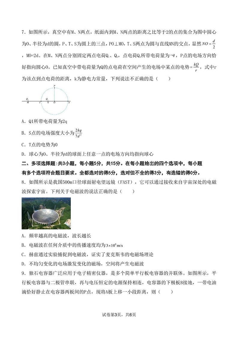 广元市市直属普通高中备课联盟第一次联合检测高2023级物理学科试题第3页