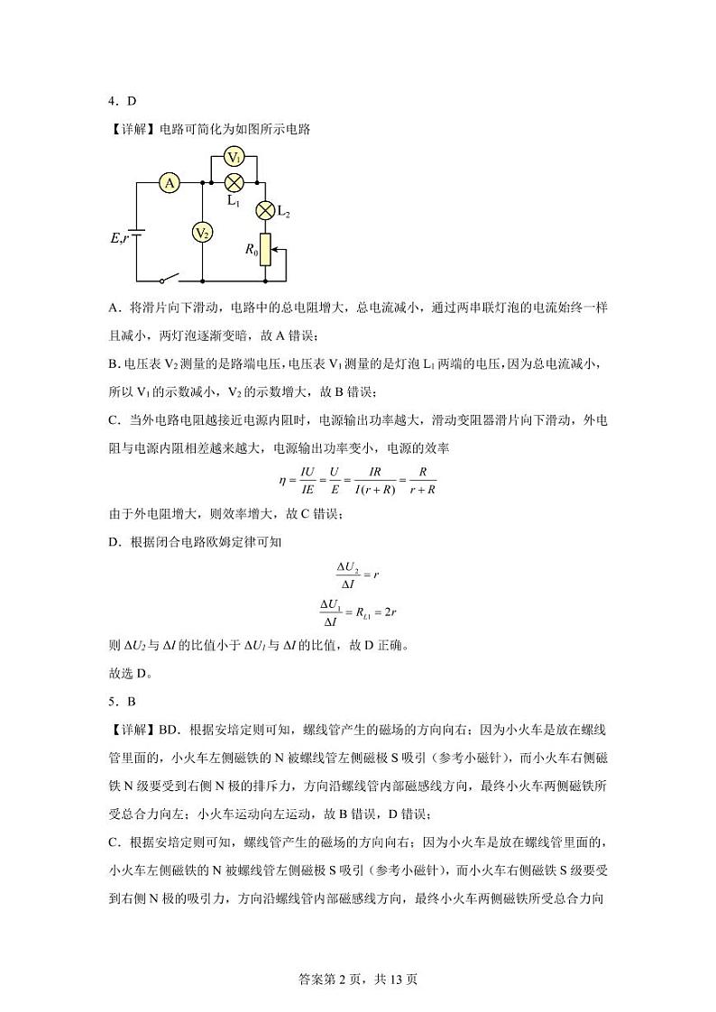 广元市市直属普通高中备课联盟第一次联合检测高2023级物理学科试题参考答案第2页