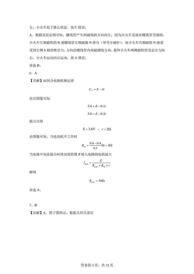广元市市直属普通高中备课联盟第一次联合检测高2023级物理学科试题参考答案第3页