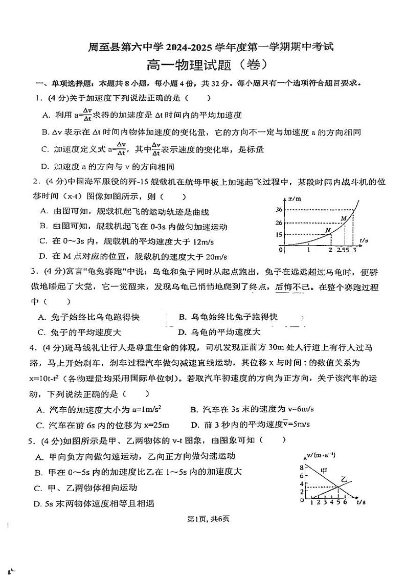 高一物理试题第1页
