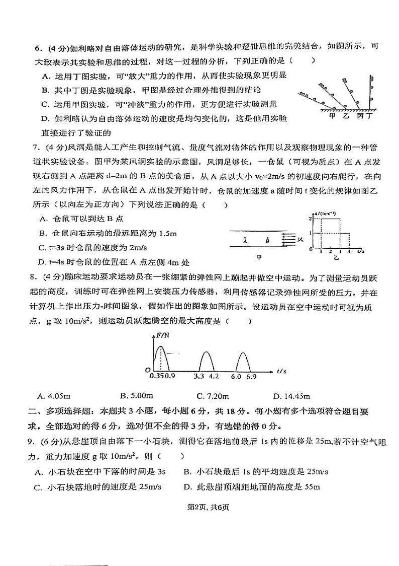 高一物理试题第2页