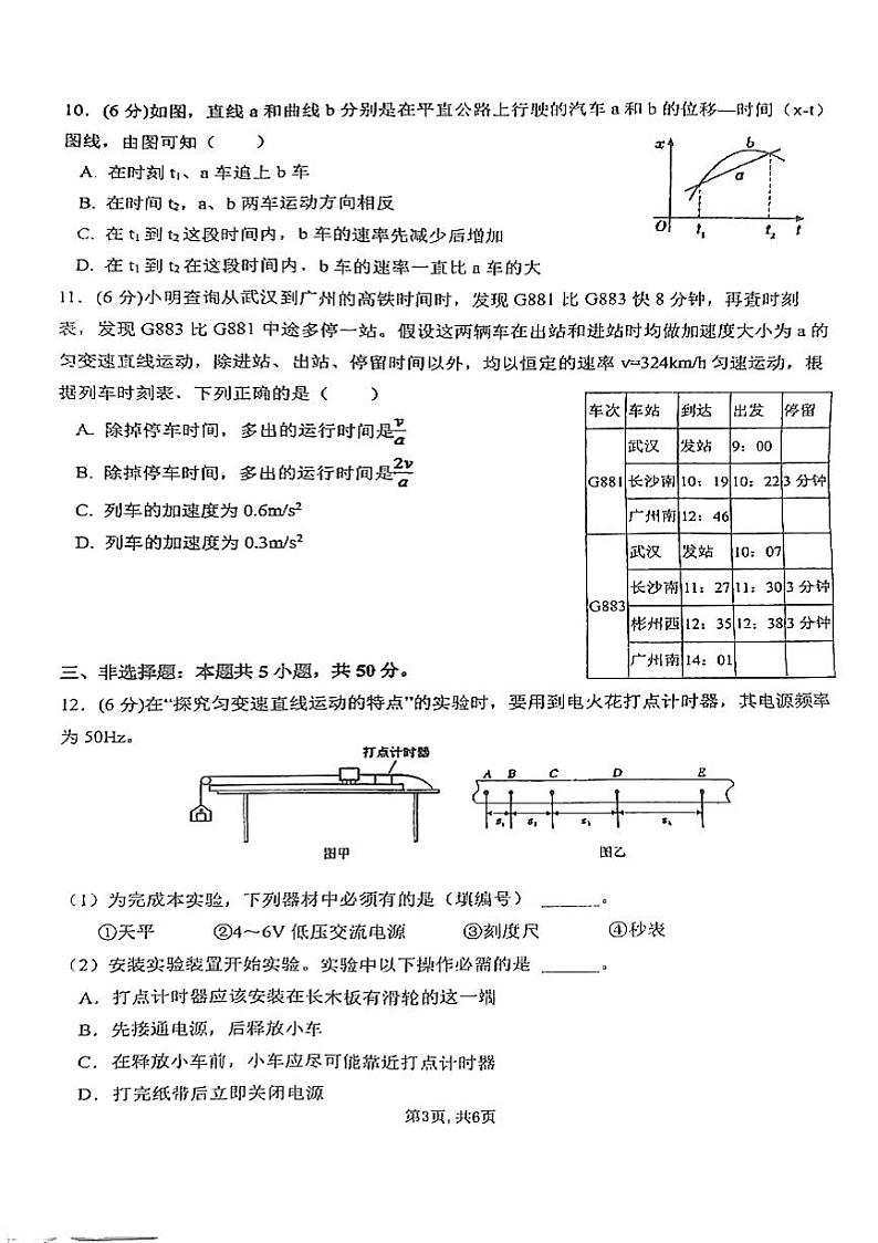 高一物理试题第3页