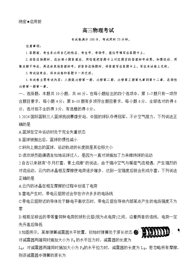 江西省部分高中学校20242025学年高三上学期11月联考物理试卷第1页