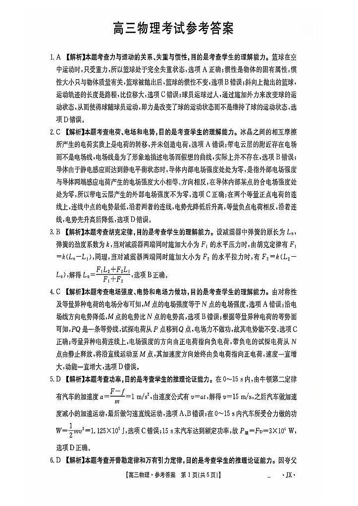 江西省部分高中学校2024-2025学年高三上学期11月联考物理试卷答案第1页