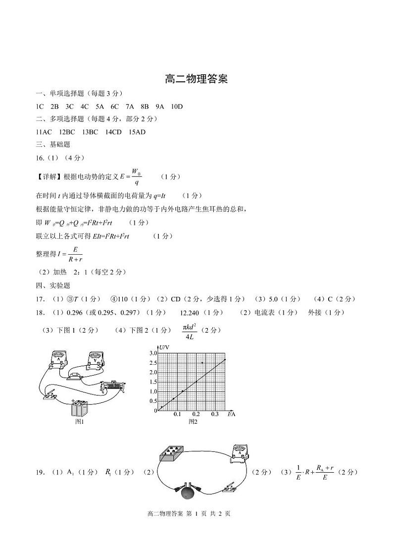 物理答案(2)第1页