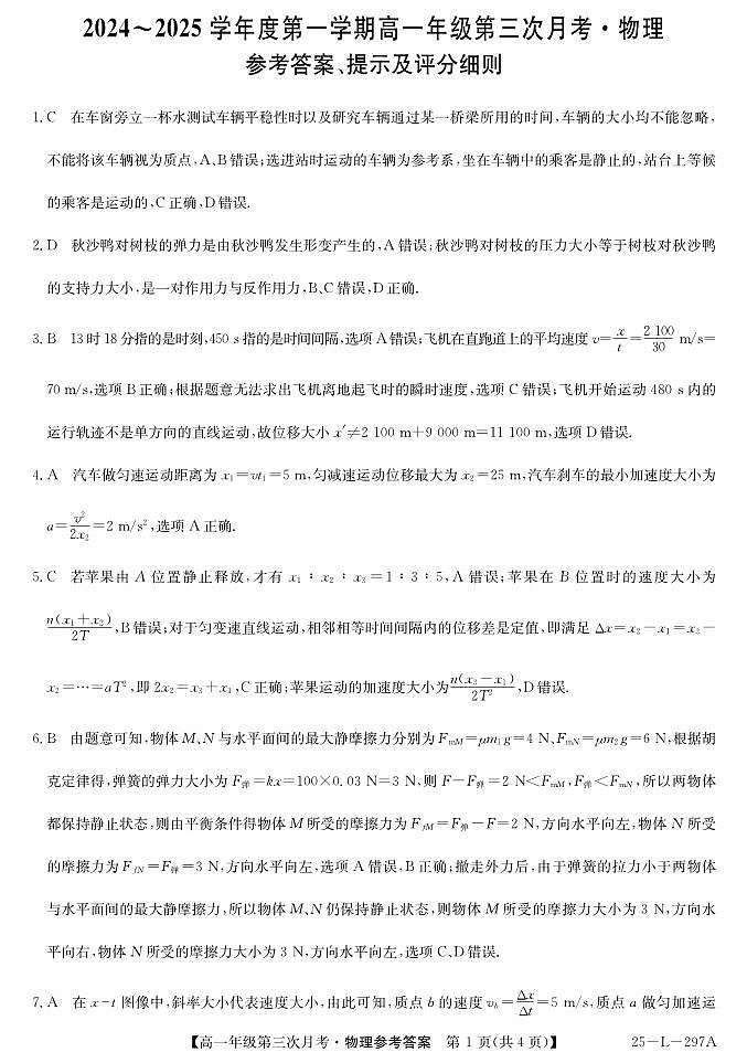 高一物理DA第1页