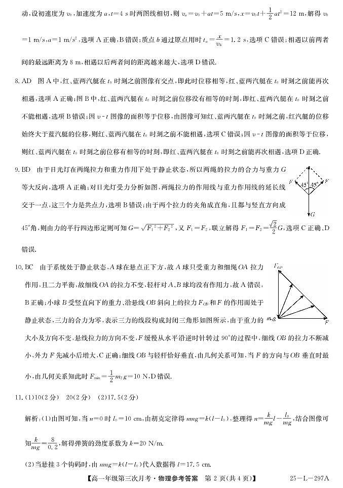 高一物理DA第2页