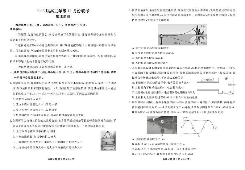 广东省部分学校2024-2025学年高三上学期11月联考物理试题01