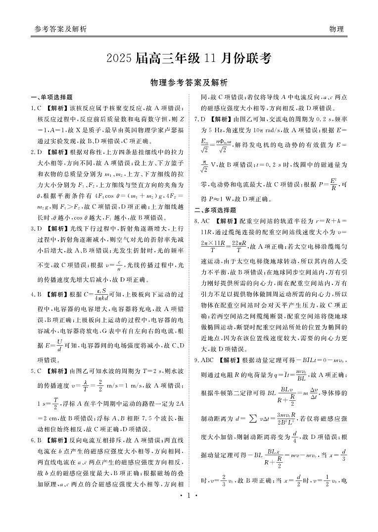 广东省部分学校2024-2025学年高三上学期11月联考物理试题01