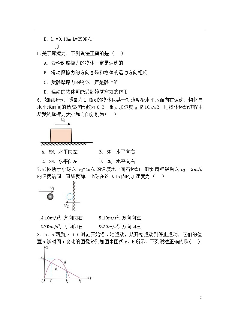 四川省成都东部新区养马高级中学2024-2025学年高一上学期期中考试物理试题第2页