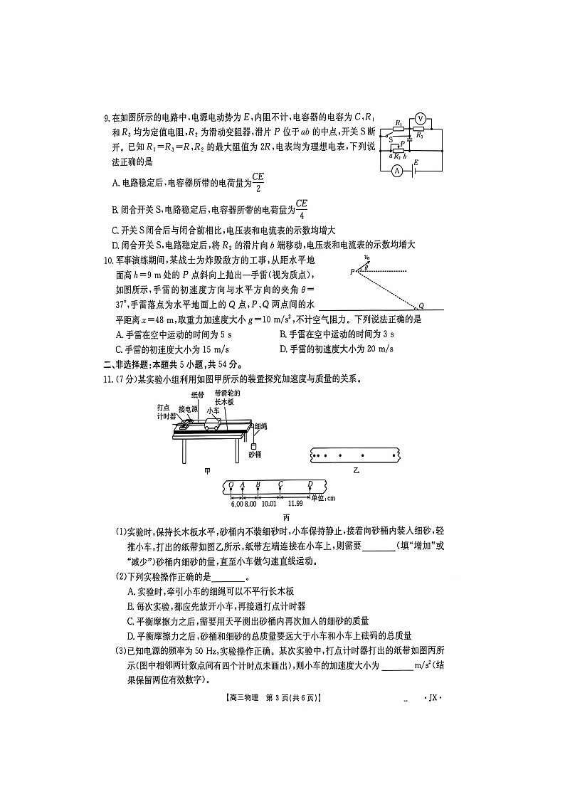 江西省部分高中学校2024-2025学年高三上学期11月联考物理试卷第3页