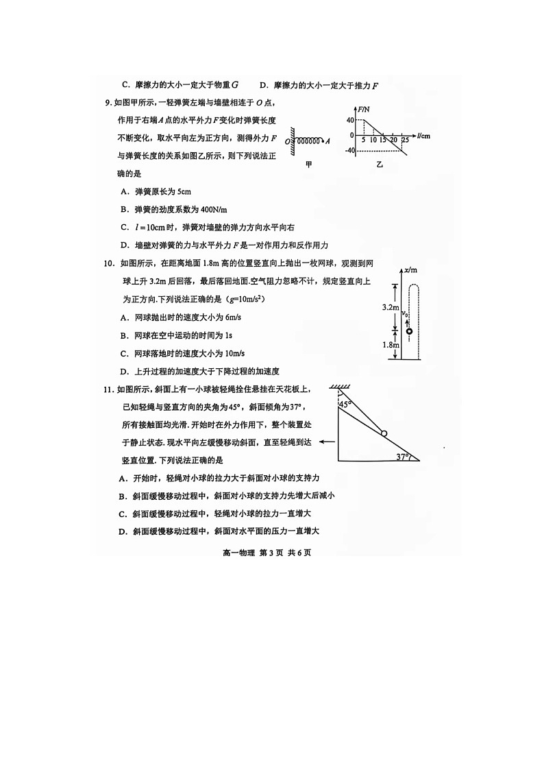 江苏省苏州市常熟市2024-2025学年高一上学期期中物理试卷第3页