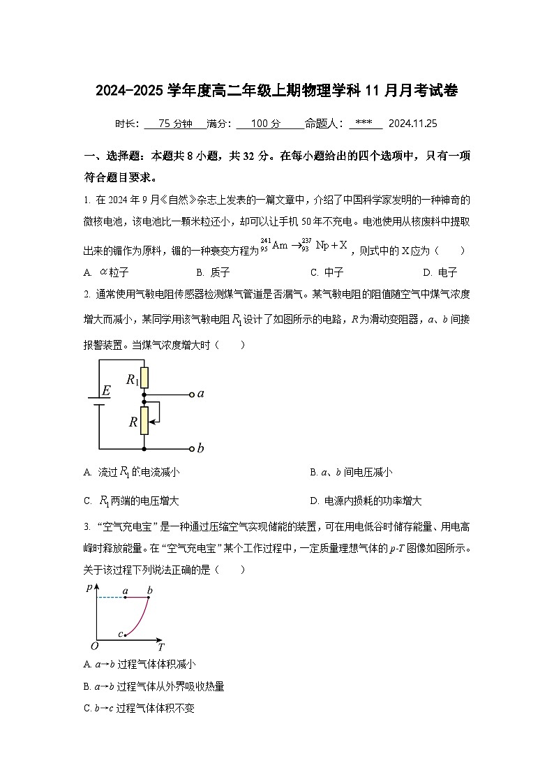 河南省新乡市原阳县第一高级中学2024-2025学年高二上学期11月月考物理试题第1页