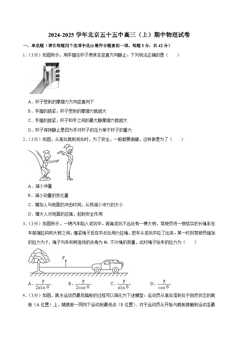 北京市第五十五中学2024-2025学年高三上学期期中物理试卷第1页