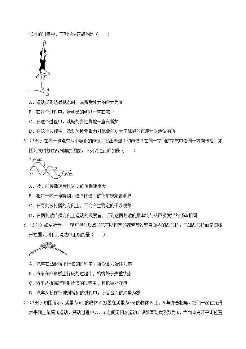 北京市第五十五中学2024-2025学年高三上学期期中物理试卷第2页