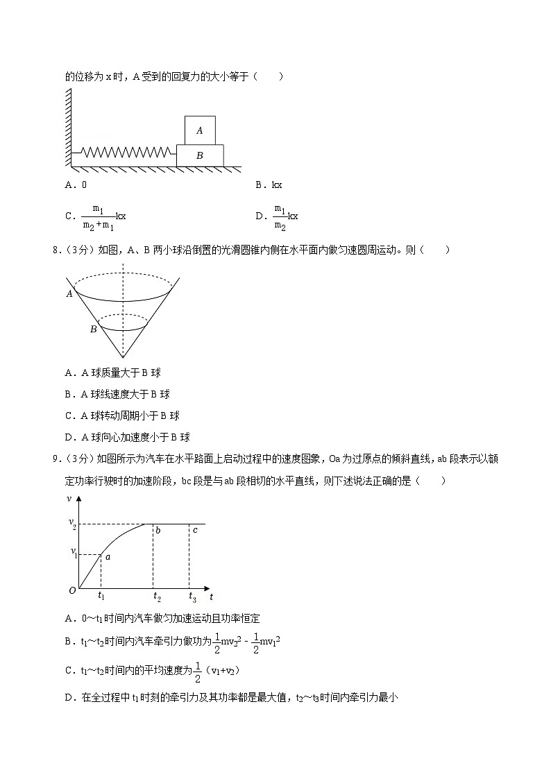 北京市第五十五中学2024-2025学年高三上学期期中物理试卷第3页