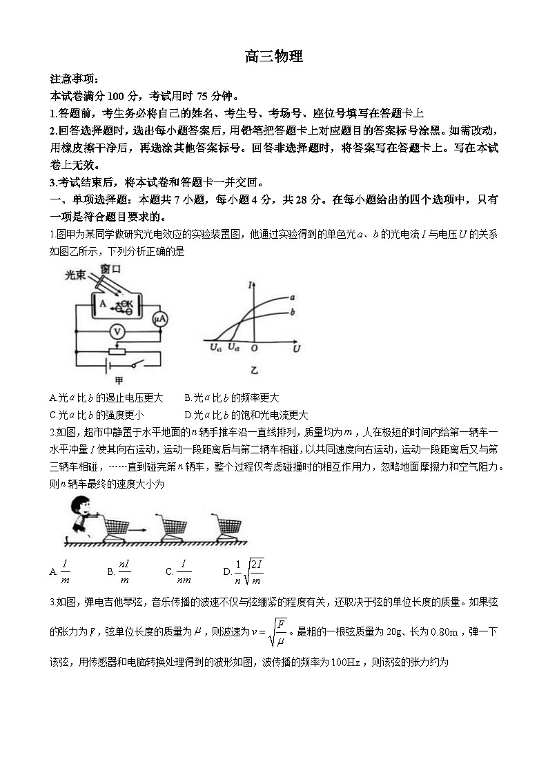 2025届广东省清远市高三上学期11月联考物理试卷第1页