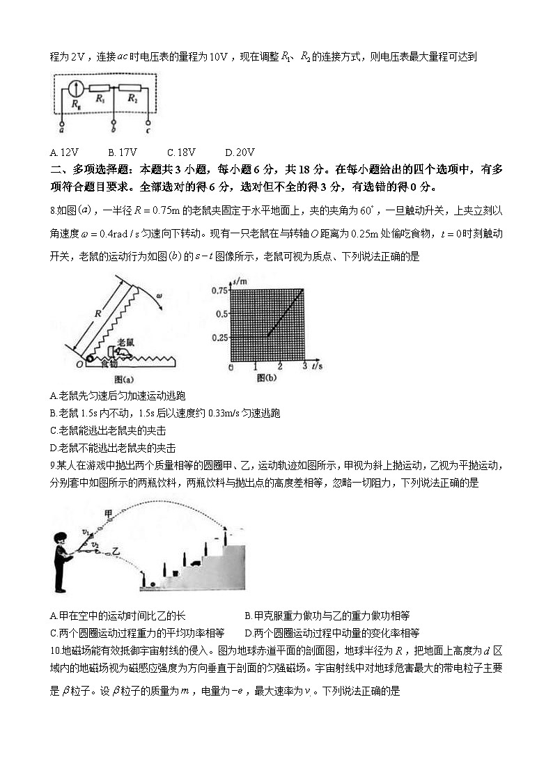 2025届广东省清远市高三上学期11月联考物理试卷第3页