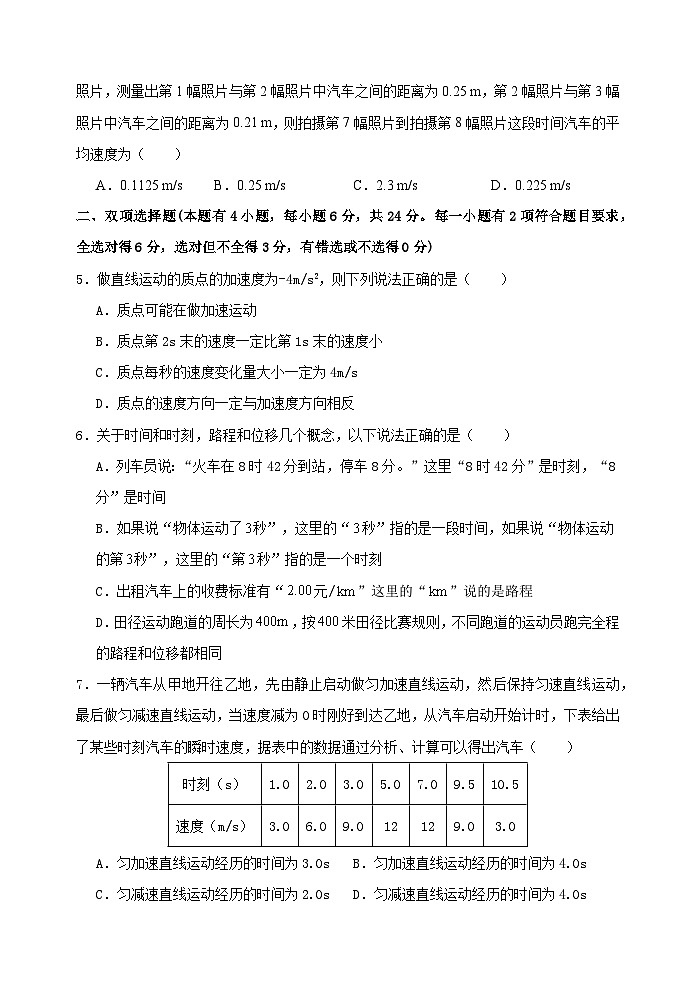 2025福州山海联盟教学协作体高一上学期11月期中考试物理含解析第2页