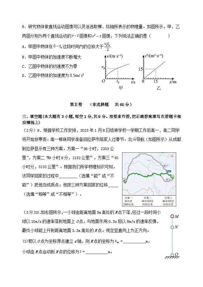 2025福州山海联盟教学协作体高一上学期11月期中考试物理含解析第3页