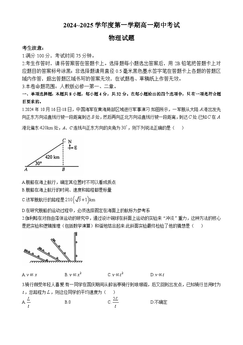 2025滁州九校联考高一上学期11月期中考试物理含解析第1页