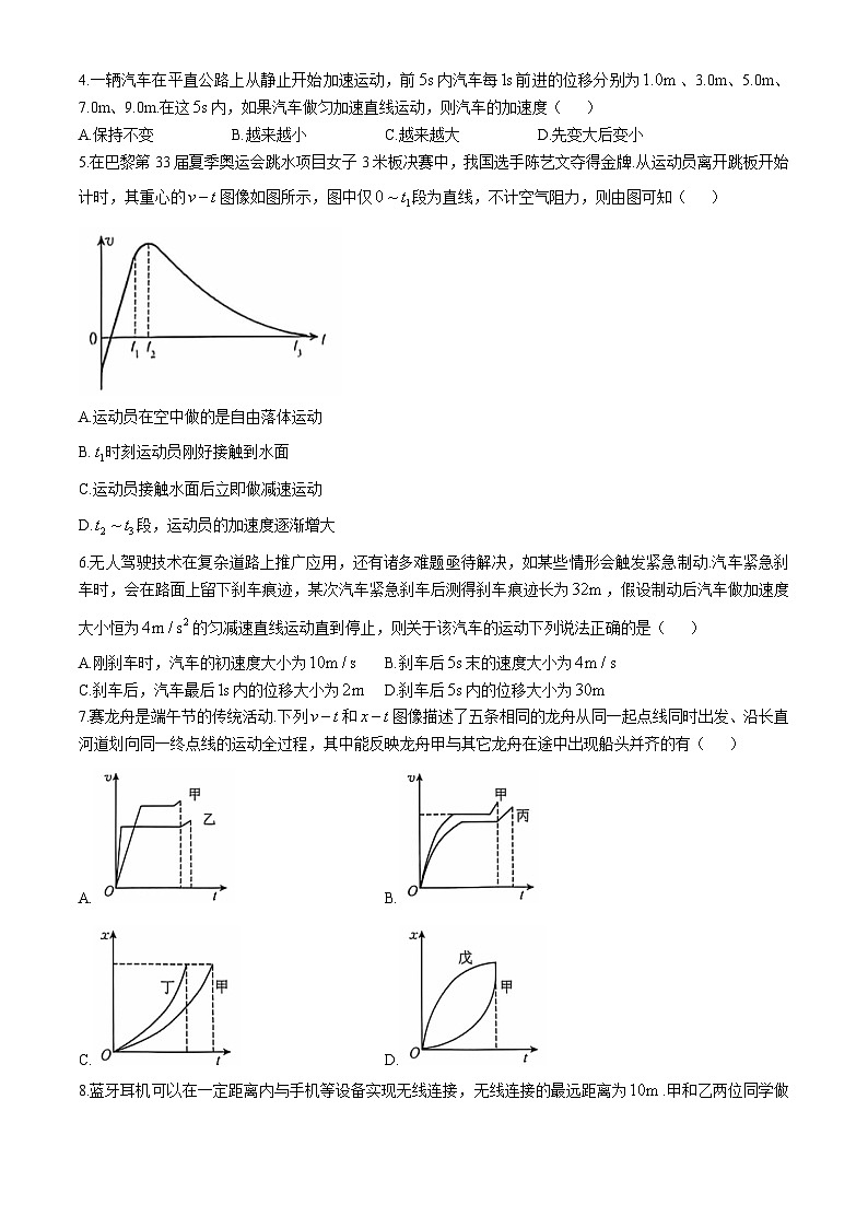 2025滁州九校联考高一上学期11月期中考试物理含解析第2页