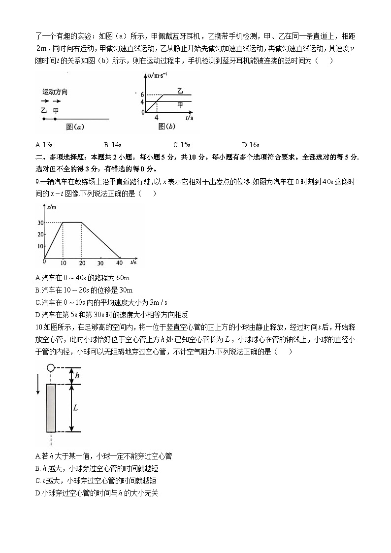2025滁州九校联考高一上学期11月期中考试物理含解析第3页
