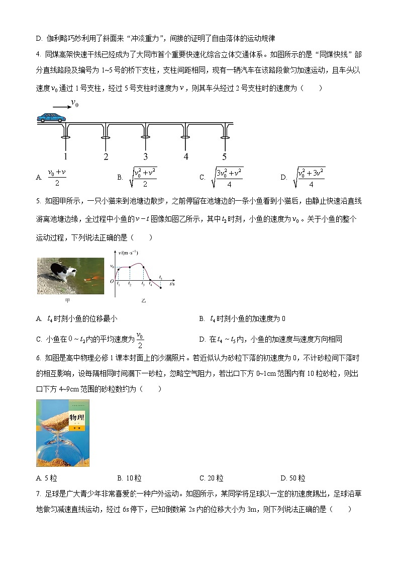 山西省大同市2024-2025学年高一上学期期中教学质量检测物理试题无答案第2页