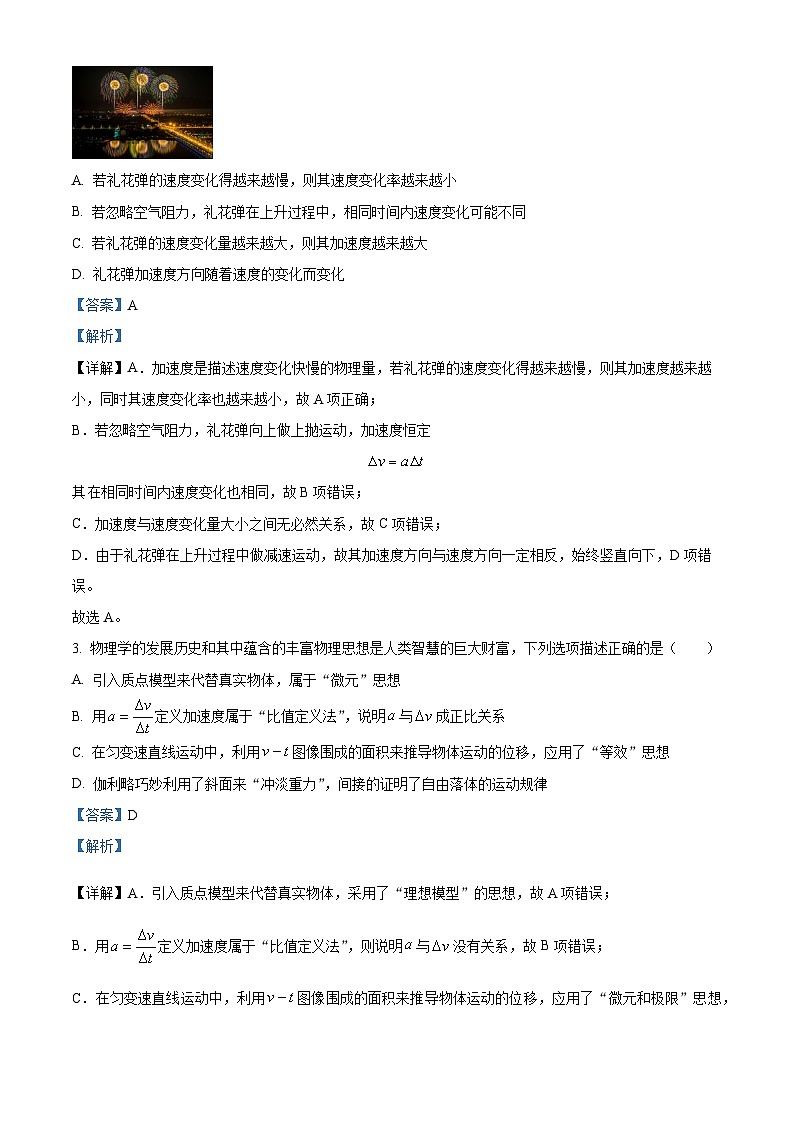 山西省大同市2024-2025学年高一上学期期中教学质量检测物理试题含解析第2页