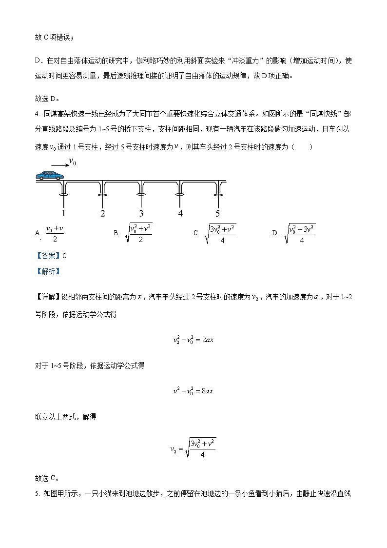 山西省大同市2024-2025学年高一上学期期中教学质量检测物理试题含解析第3页