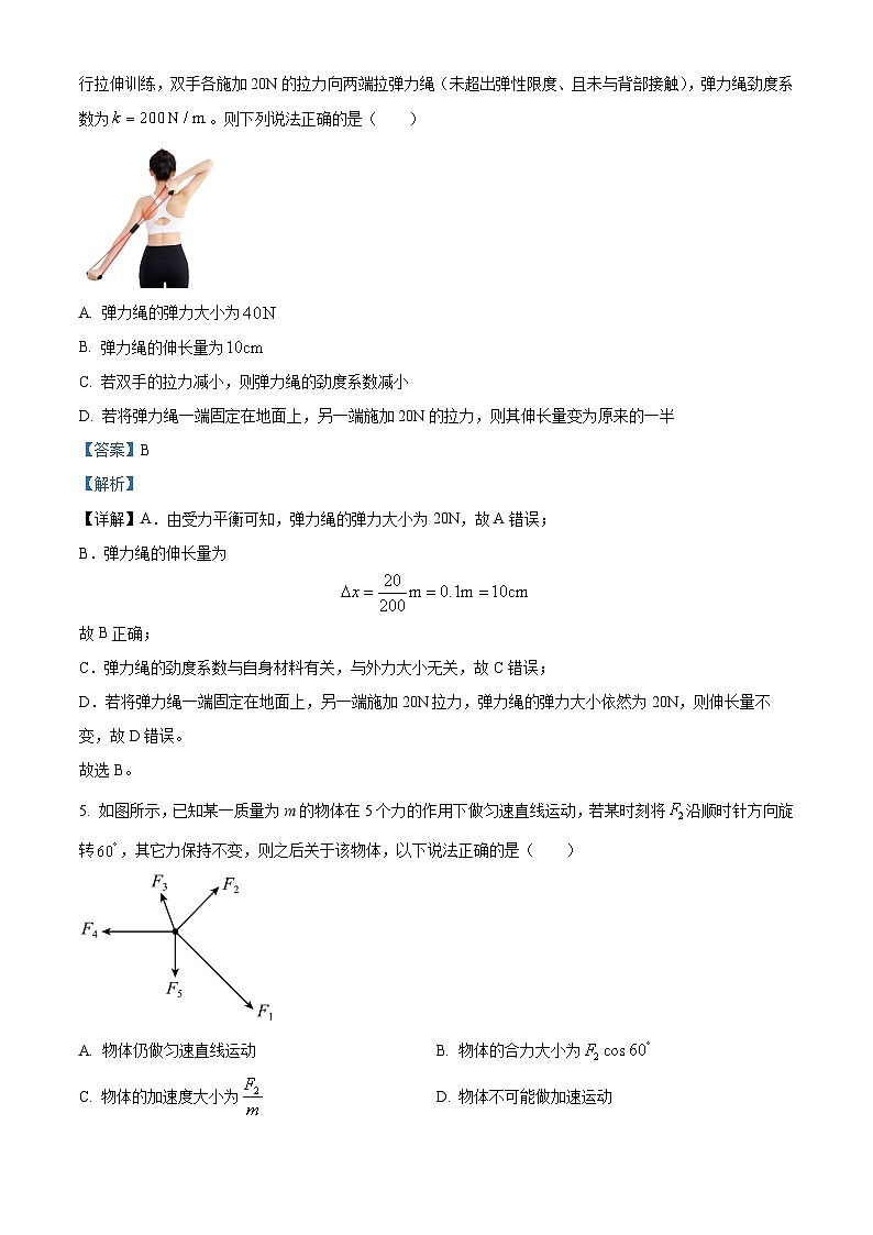 辽宁省丹东市七校协作体2024-2025学年高一上学期11月期中联考物理试题含解析第3页