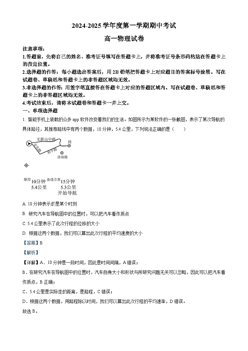广东省珠海市金砖四校2024-2025学年高一上学期11月期中物理试题含解析第1页
