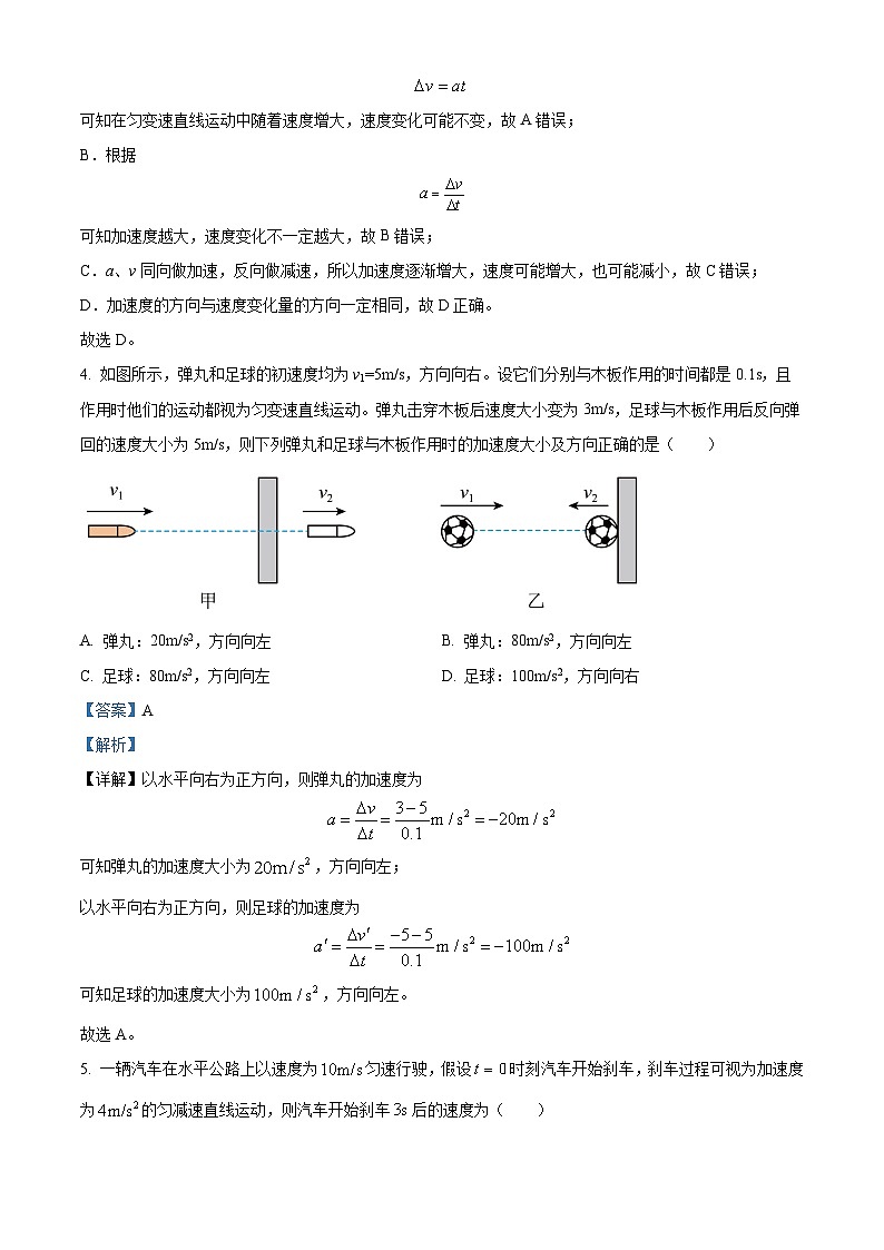 广东省珠海市金砖四校2024-2025学年高一上学期11月期中物理试题含解析第3页