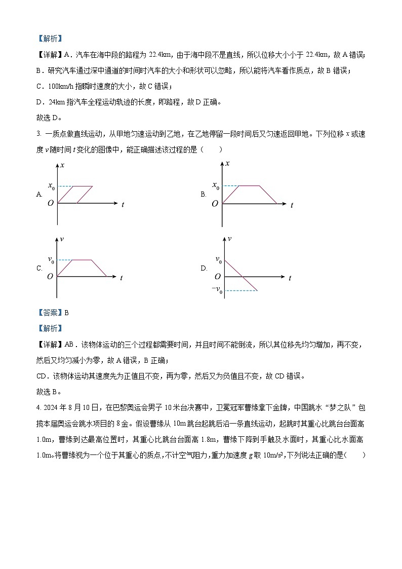 海南省2024-2025学年高一上学期11月期中考试物理试题含解析第2页
