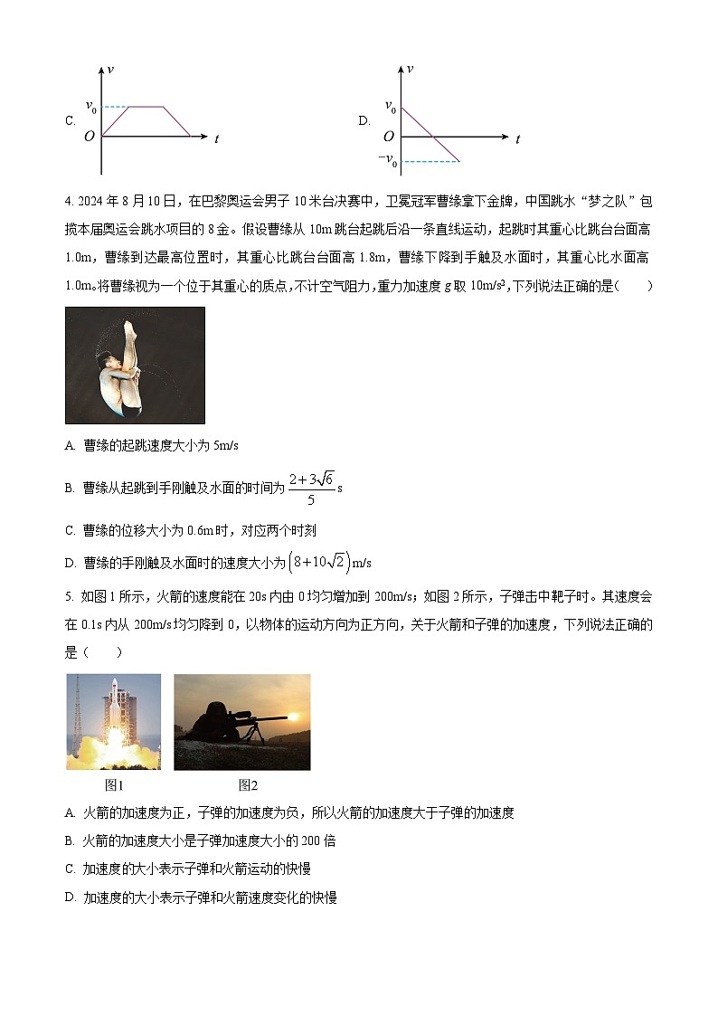 海南省2024-2025学年高一上学期11月期中考试物理试题无答案第2页