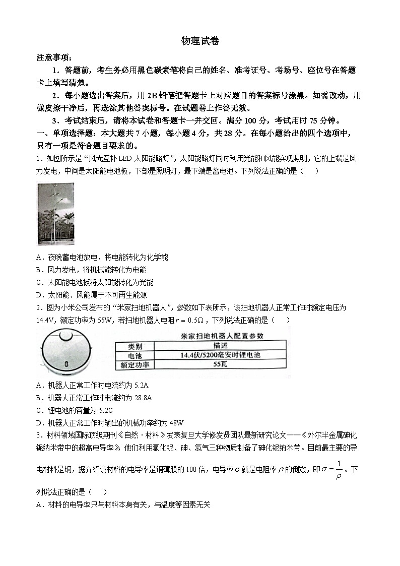 云南省昆明市云南师范大学附属中学2024-2025学年高三上学期高考适应性月考（六）物理试卷（B）第1页