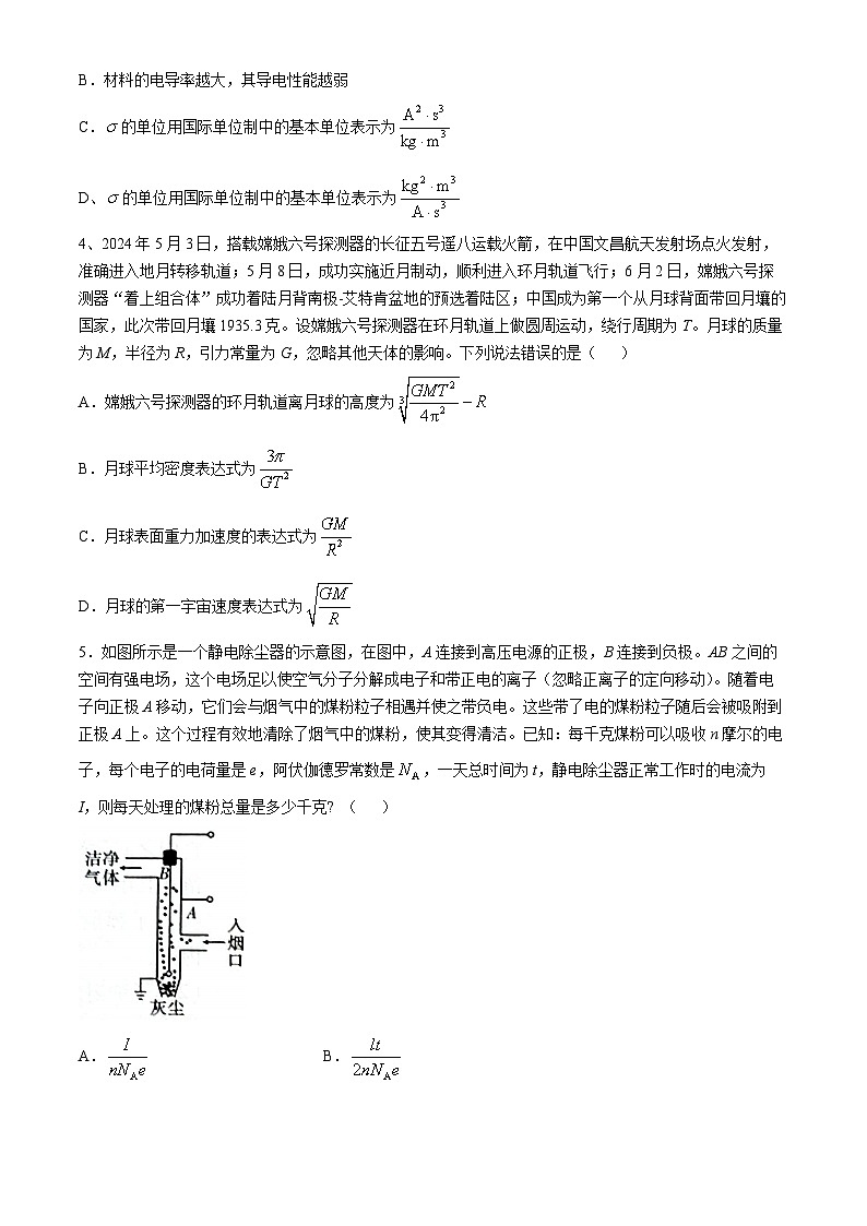 云南省昆明市云南师范大学附属中学2024-2025学年高三上学期高考适应性月考（六）物理试卷（B）第2页