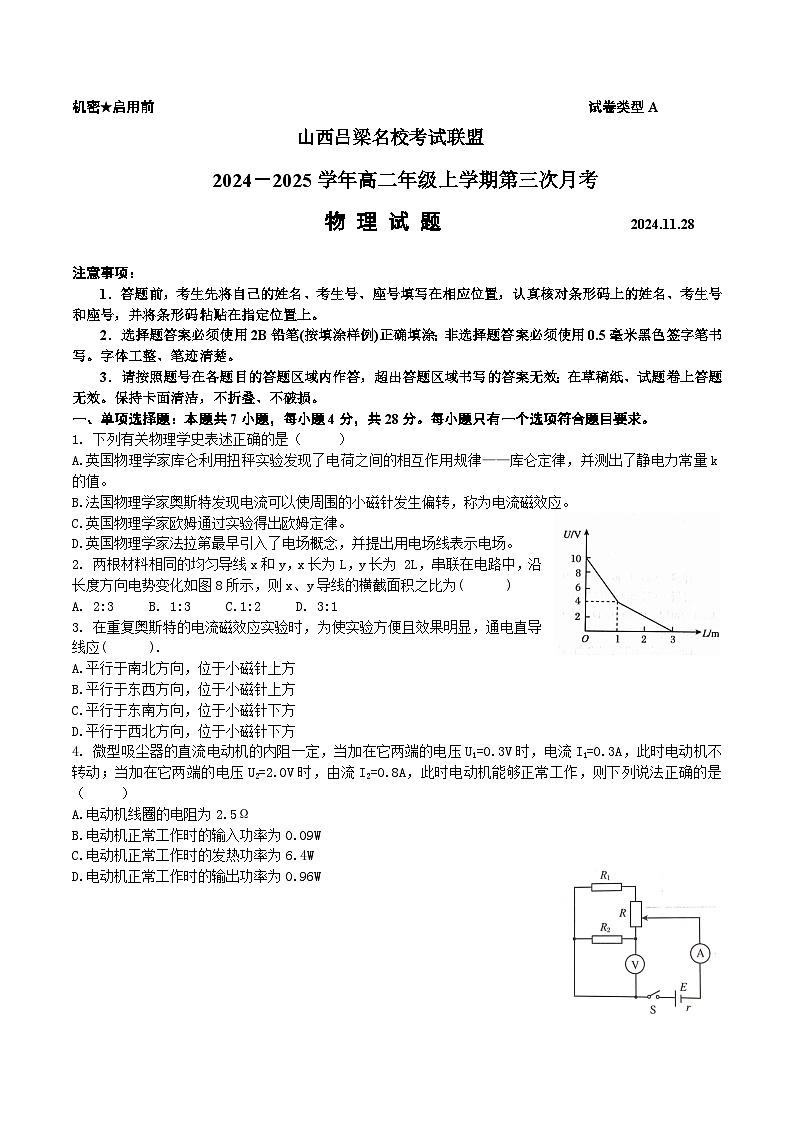 山西省吕梁市名校考试联盟2024-2025学年高二上学期第三次月考物理试题第1页