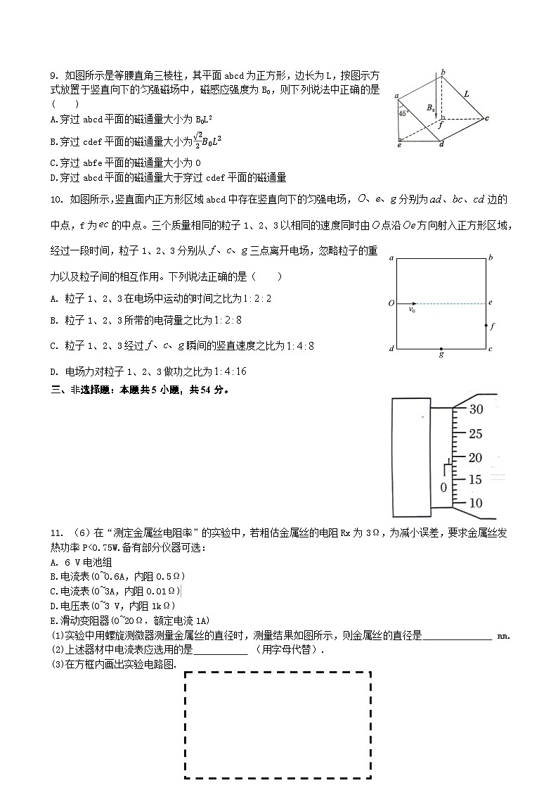 山西省吕梁市名校考试联盟2024-2025学年高二上学期第三次月考物理试题第3页