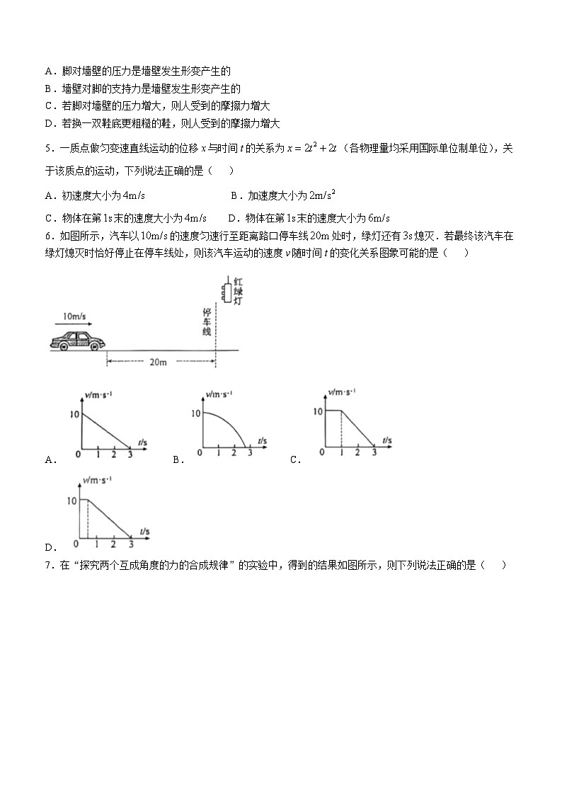 江苏省苏州市常熟市2024-2025学年高一上学期期中物理试卷第2页
