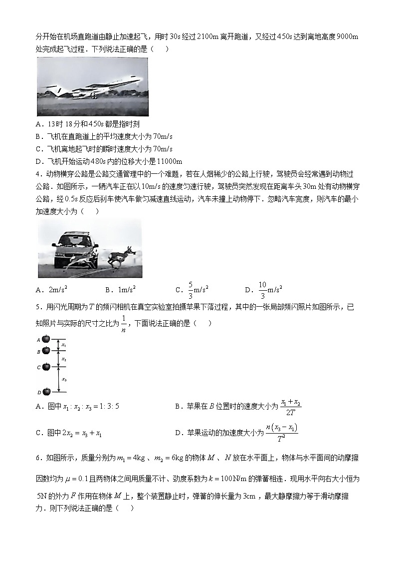 河北省沧州四县联考2024-2025学年高一上学期第三次月考物理试题第2页